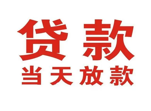 双台子押车借贷|双台子附近押车借钱电话|双台子父母车抵押贷款